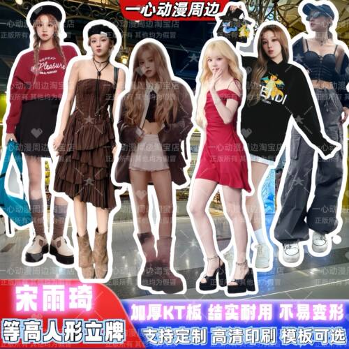 宋雨琦等身人形立牌NCTDREAM aespa定制明星等身立牌周边礼物kt板