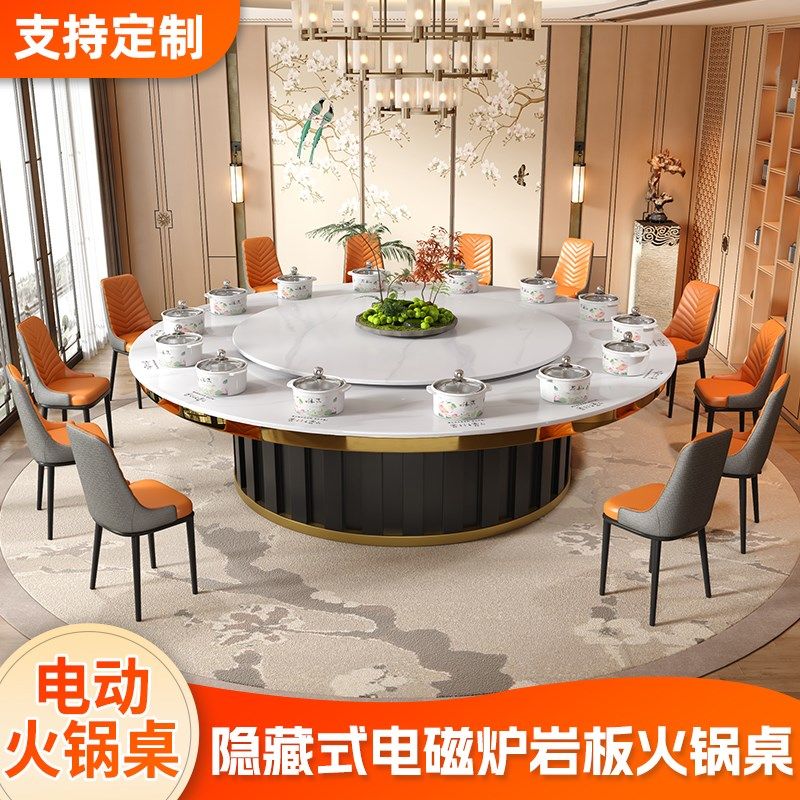 酒店电动餐桌大圆桌20人岩板餐桌带转盘一人一锅桌子婚庆宴会椅子