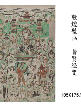 敦煌壁画彩绘文殊普贤菩萨经变图 微喷画稿临摹学习线稿装饰背景