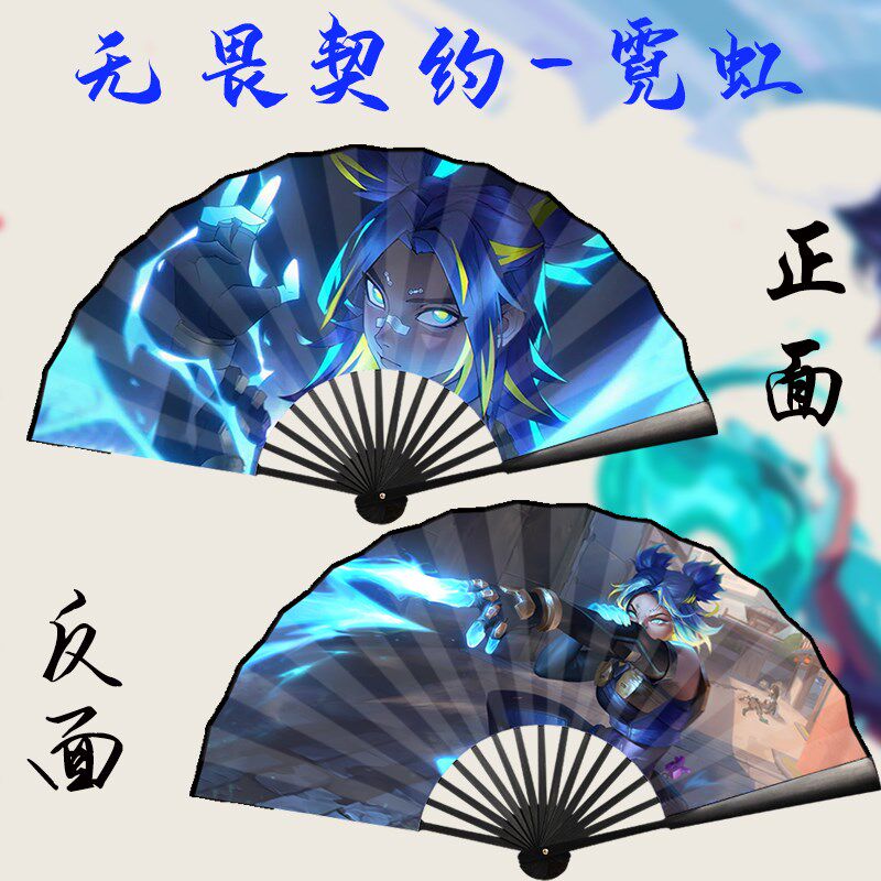无畏契约瓦罗兰特芮娜捷风壹决游戏折扇定制扇子瓦周边绢布折扇