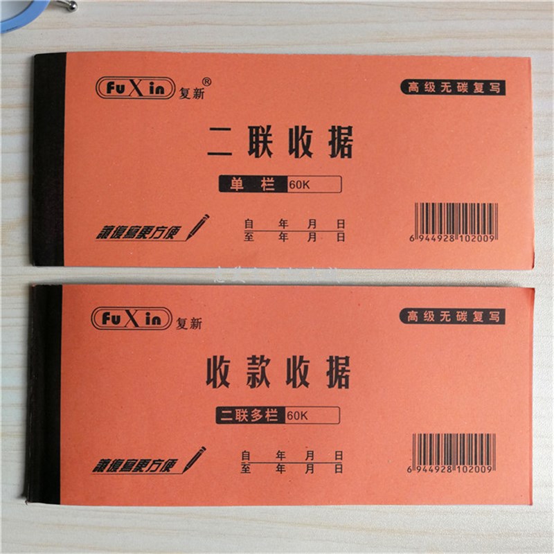 复新正鑫无碳复写二联三联单栏多栏收款收据送货单财务单据20本装