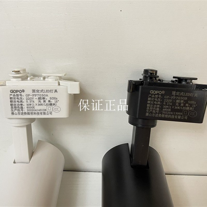 GOPO进势照明LED非凡轨道灯服装商业店铺白暖光导轨射灯COB30W20W图片