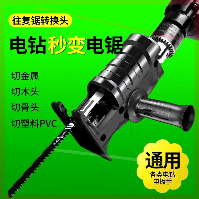 电钻转换电锯头打磨抛光工具套装锯片电钻角磨机改装变木工直锯片