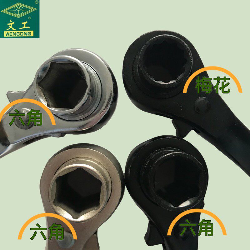 文工尖尾棘轮扳手19-22开口六角梅花两用正反双向套筒快速扳手