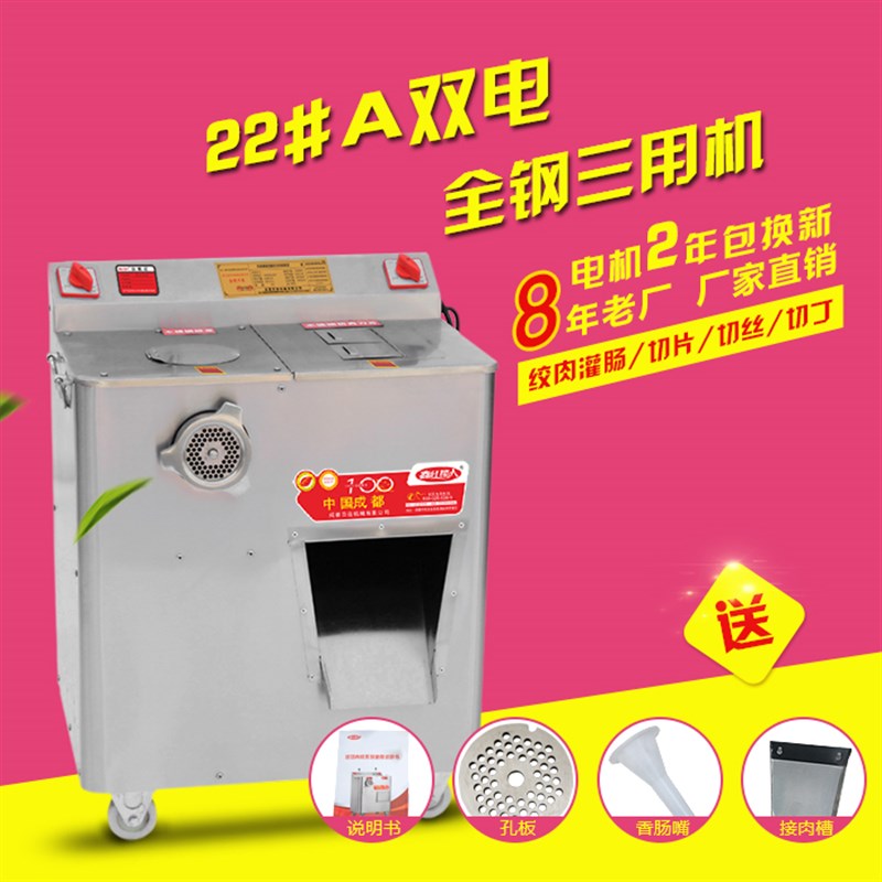 红樱人22型商用全不锈钢双电三用绞肉机多功能肉类切丝切片机包邮