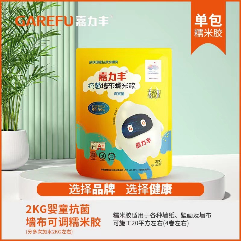 嘉力丰糯米胶墙布专用胶婴幼童抗菌防霉基膜套装净味抗菌壁纸免调