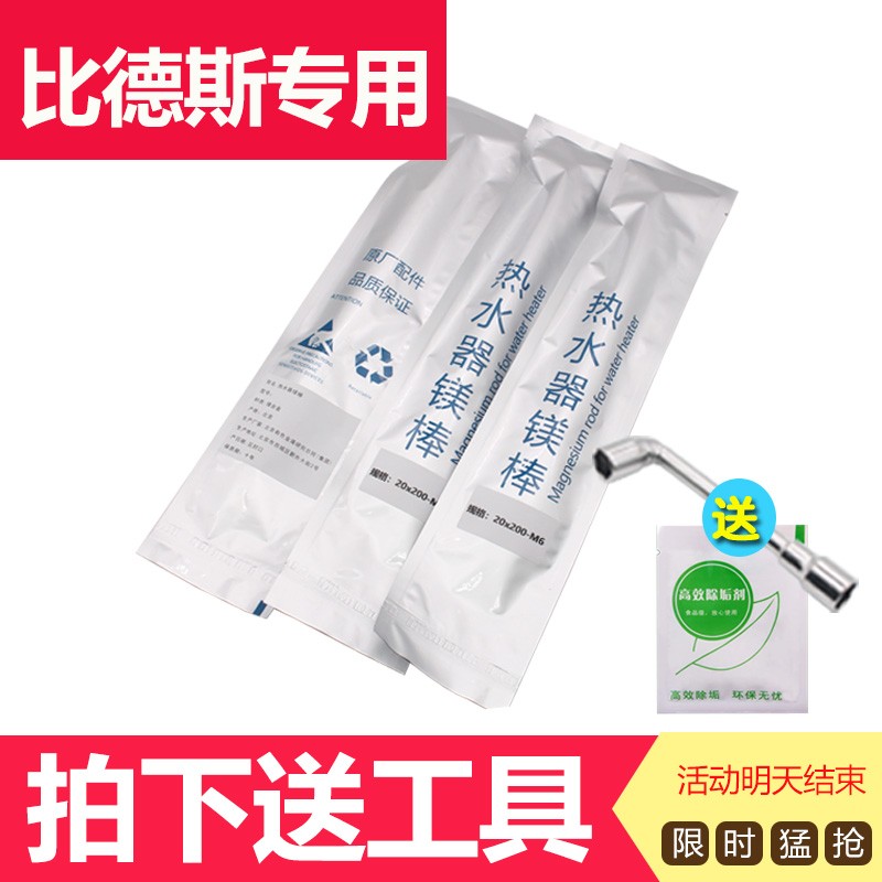 比德斯电热水器镁棒通用HCE40/50/60/80升排污口水垢阳极镁棒配件