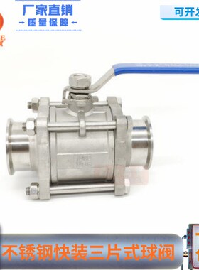 SUS304不锈钢快装三片式球阀Q81F-16P卡箍式卡盘快接3PC手动阀316
