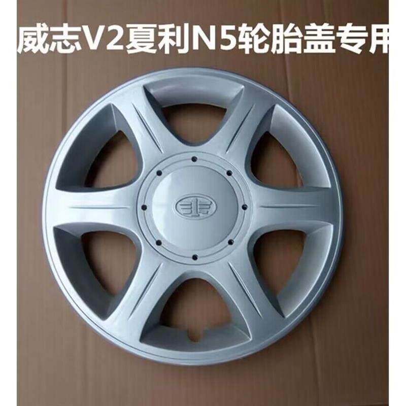 适用于夏利N5汽车轮毂盖轮罩轮胎帽夏利N5铁圈塑料装饰罩 14寸