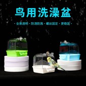 虎皮鹦鹉洗澡盒浴盆小鸟沐浴器八哥玄凤牡丹鸟用用品玩具洗澡用具