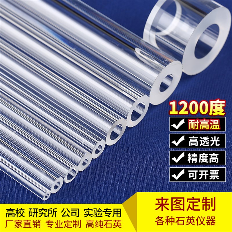 加工高纯石英玻璃管耐高温大口径管毛细管炉管厚壁管异型管液位计