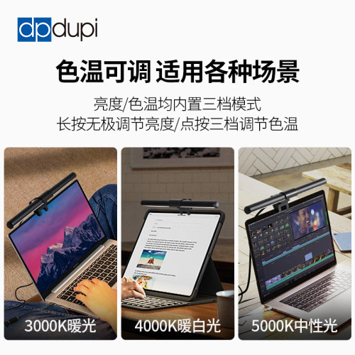 DPDUPI曲面屏挂灯 智能补光护眼灯 0眩光电脑挂灯 便携式屏幕挂灯