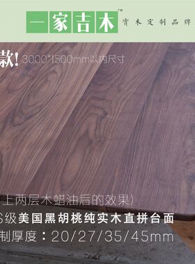 黑胡桃木料桌面板大板原木板材飘窗窗台板台面板衣柜隔板实木家具