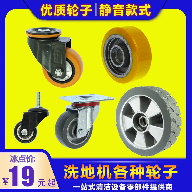 坦能洗地机万向轮吸扒支撑轮主大轮运输轮T3E/T300E/T500E配件