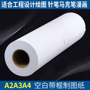 如歌绘图纸工程制图a0打印纸卷筒建筑蓝图纸复印绘图a1打印纸80g