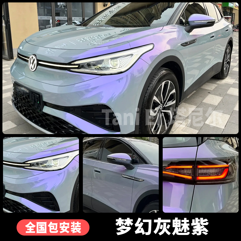 大众ID4汽车改色膜ID3梦幻灰魅紫火山灰白变紫白变蓝车身车衣贴膜