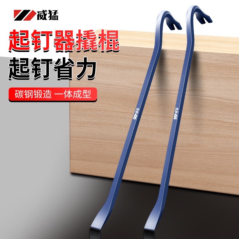 威猛起钉器撬棍特种钢多功能翘棍撬杠工业级撬杆撬棒拆木箱钉子