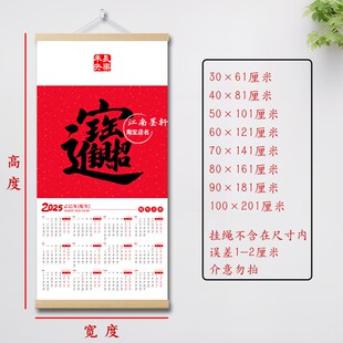 挂历2025年新款蛇年历整张大号挂画大尺寸福字招财定制卷轴装饰画