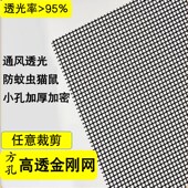 不锈钢金刚网家用纱网高清高透纱窗纱门网防蚊防鼠隐形免打孔纱网