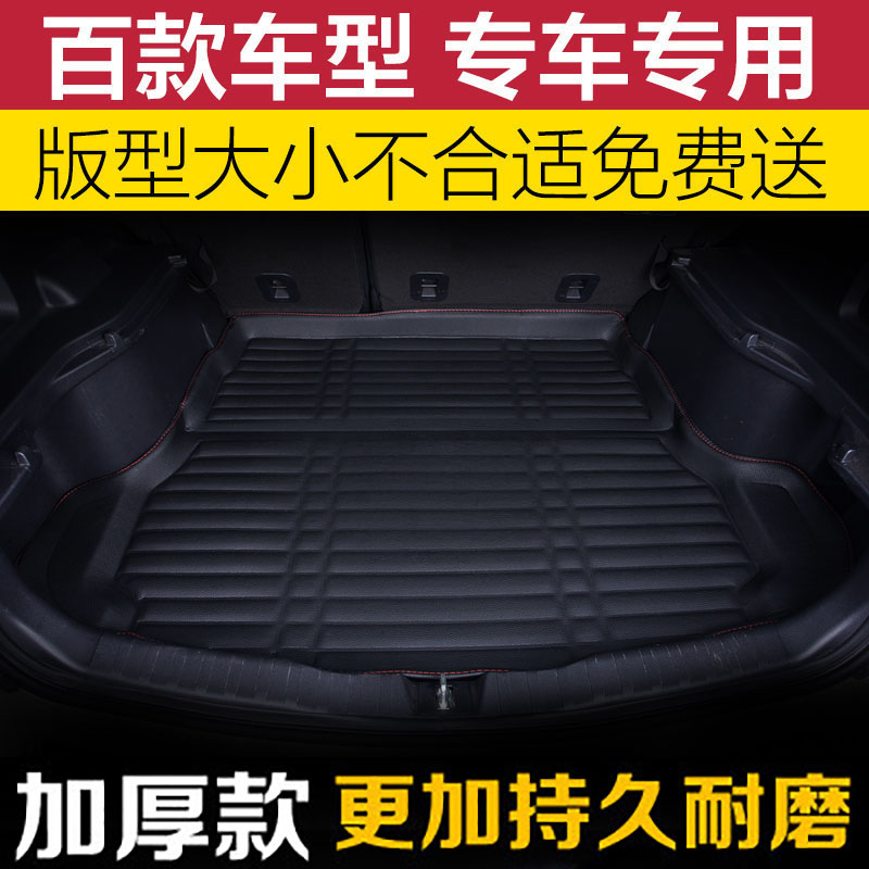 汽车后备箱垫17款轿车越野车耐磨防水后车厢垫易清洗专车专用18款