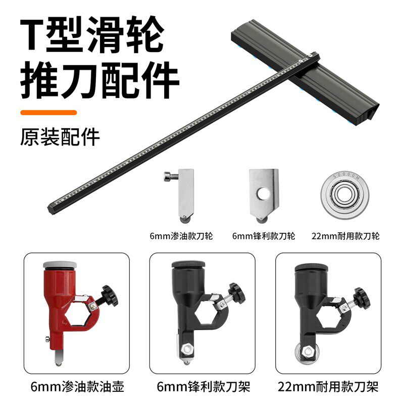 滑轮T型手动推刀配件瓷砖玻璃岩板推刀瓷砖推拉刀大力钳配件分界图片