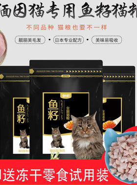 缅因猫专用鱼籽猫粮宠之初成幼猫3斤天然主粮美亮靓毛去毛球包邮