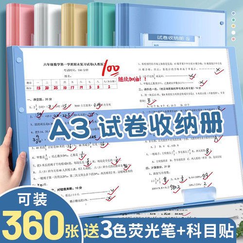 A3试卷收纳袋试卷夹文件夹试卷整理神器多层透明插页放装卷子的夹