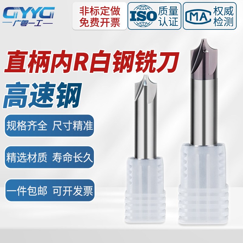 高速钢白钢内R刀凹角倒角刀圆弧R角铣刀 R1 R1.5 R2 R3 R4 R5 R6