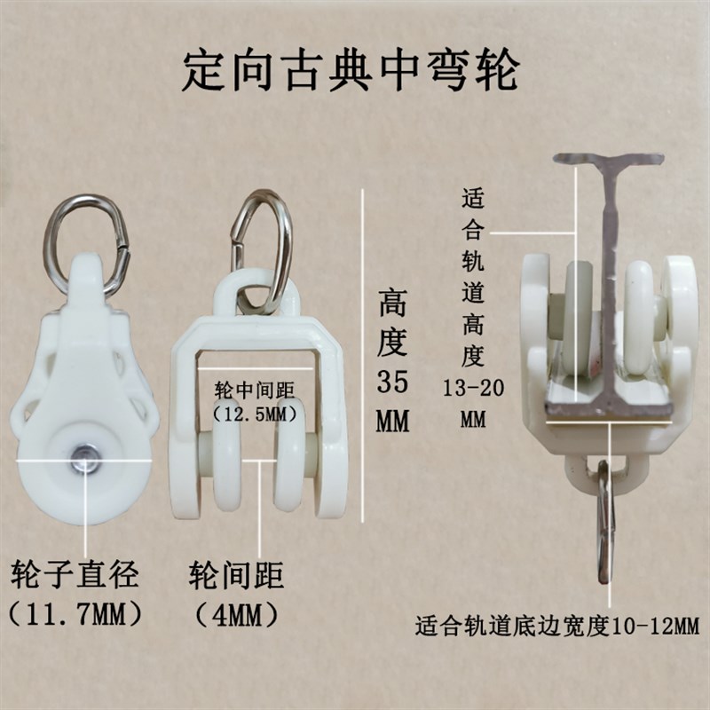 润沣窗帘轨道滑轮轮子弯轨杆扣吊环塑料滚轮走珠配件挂钩支架