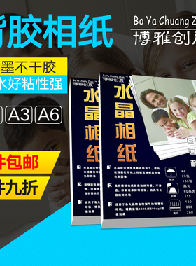 包邮135克背胶相纸a6大头贴照片纸A4 喷墨不干胶相片纸a3高光贴纸