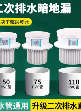 二次排水暗地漏卫生间PVC下水管道预埋管件简二排水管件直接配件
