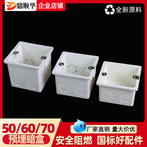 加高86底盒 暗装加厚加深底盒 86墙壁开关插座预埋接线盒 阻燃
