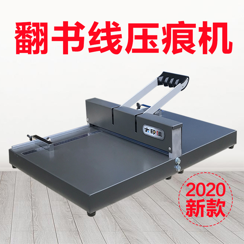 压痕机手动350/450折痕机A3+名片照片贺卡压线机封皮翻书线压线机