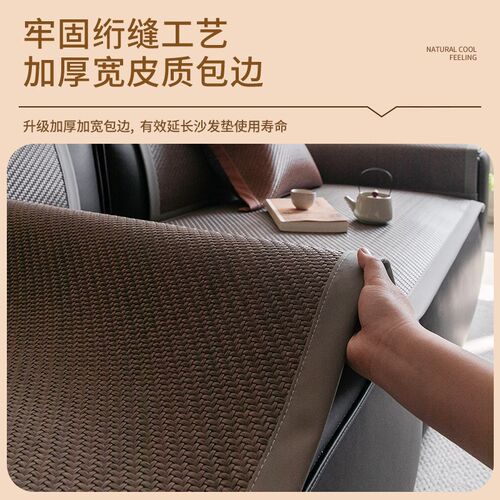 2026新款夏季凉感藤席沙发垫高级感防滑皮沙发坐垫子夏天款竹席垫