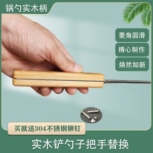 凹凸弧度适用锅铲把手柄家用隔热配件通用多用途铲勺实木手柄防烫