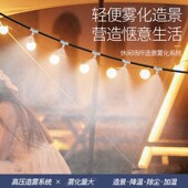 汉轩冷雾机水池造雾景观雾化娱乐网红打卡民宿降温雾森系统喷淋头