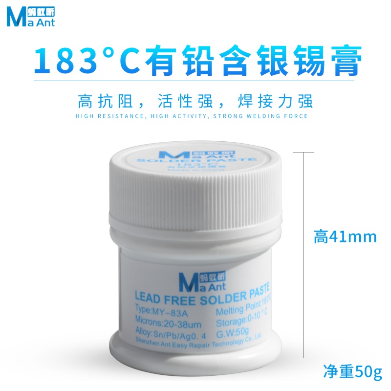 蚂蚁昕 含银锡浆焊锡膏158度138度183度高温低温中温无铅环保