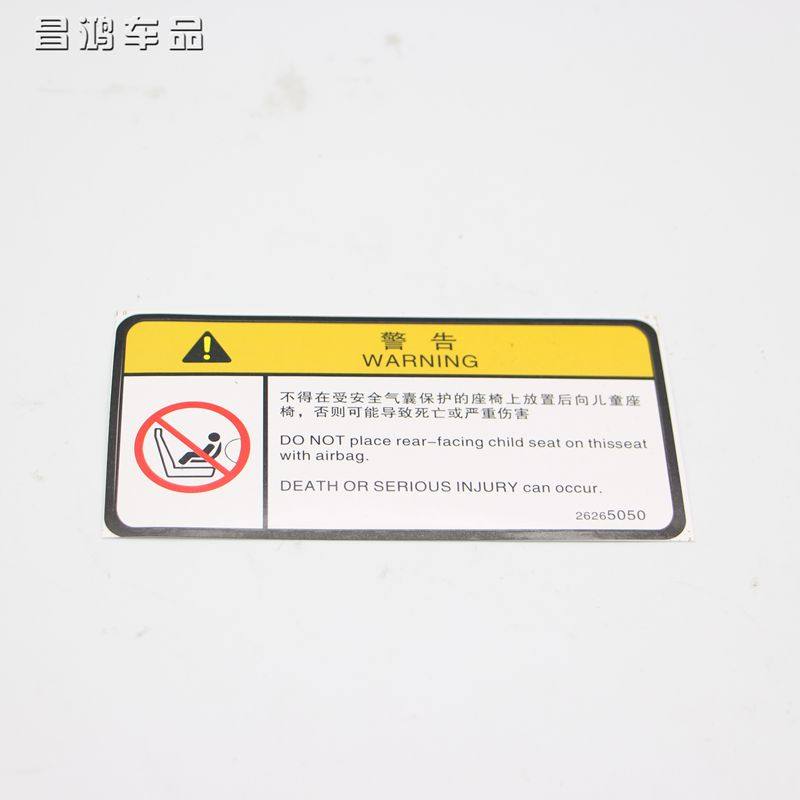 汽车遮阳板化妆镜气囊标贴语安全警告牌警示贴纸粘贴式标语,汽车用品/电子/清洗/改装,遮阳挡,淘宝优惠券,粉丝福利购,淘宝优惠卷
