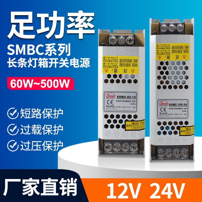西盟LED长条开关电源12v24v卡布灯箱广告线形灯超薄专用变压器150