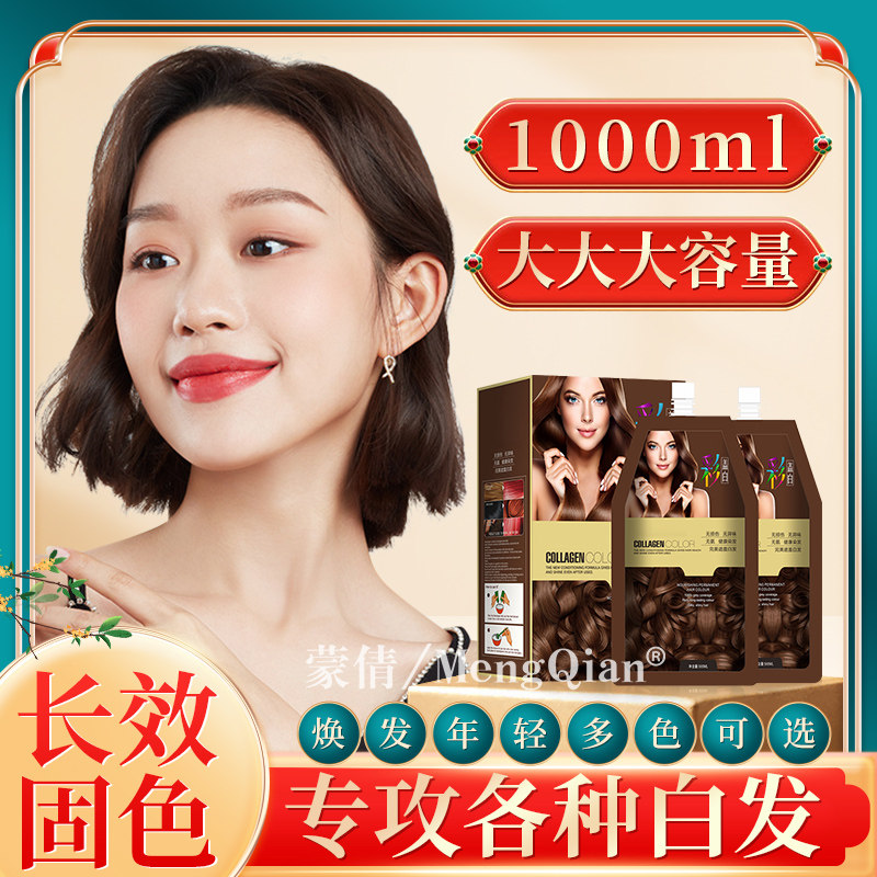 蒙倩染发剂盖白发植物自己在家染发膏纯2023流行色植物女天然黑色,美发护发/假发,盖白,淘宝优惠券,粉丝福利购,淘宝优惠卷