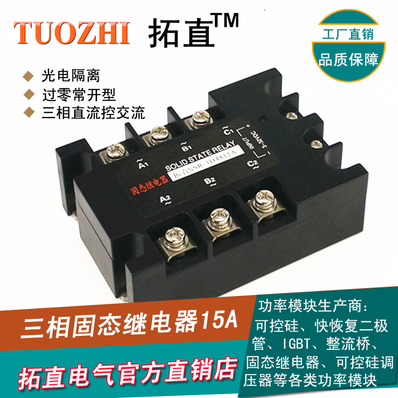 三相可控硅模块15A 480VAC SSR-3D4815A直流控交流固体继电器全新