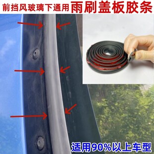 汽车前挡风玻璃外塑料板密封条导流板集雨板下装饰板胶条汽车通用