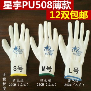 劳保手套皮油尼龙涂掌防尘防静电电子厂打包工作防护薄 星宇PU508