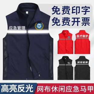 应急管理反光马甲定制网布志愿者工作服代驾消防安全背心印字logo