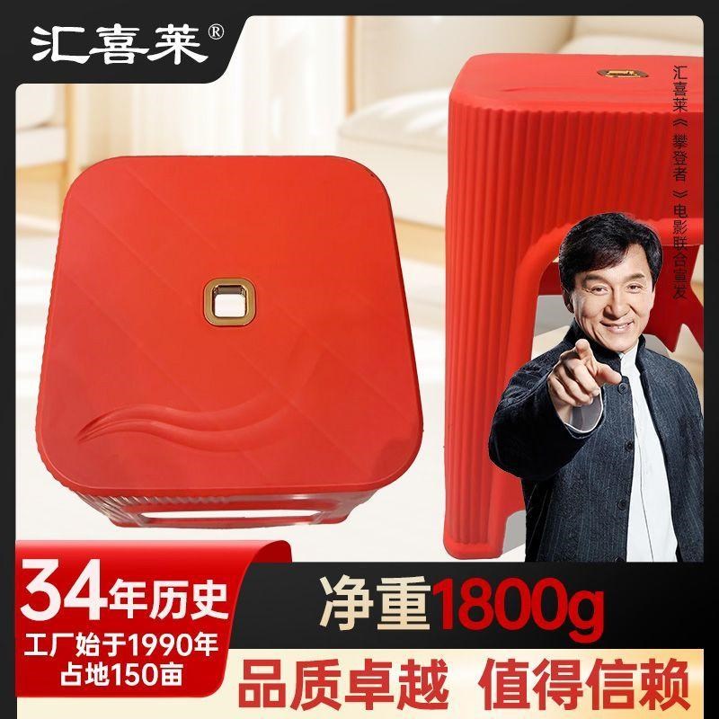 汇喜莱加厚大号塑料凳子家用简约客厅厨房餐桌椅子防滑板凳1059