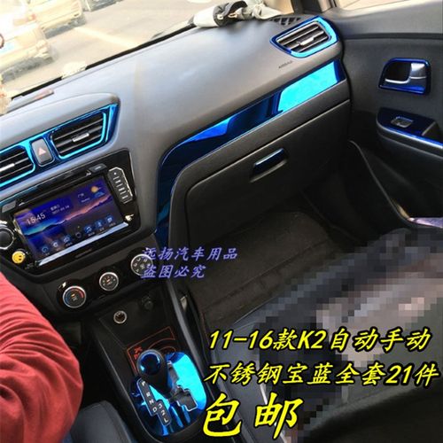 起亚K2内饰亮条不锈钢11-16K2仪表台出风口亮条中控面板改装车贴