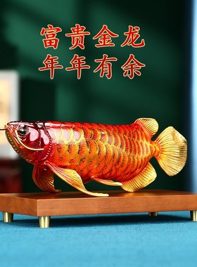 铜欣祥彩铜金龙鱼摆件大漆龙鱼客厅办公室桌面装饰乔迁开业礼品