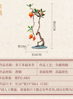 《多子多福多寿》黄铜石榴摆件工艺品新中式家居软装客厅玄关装饰