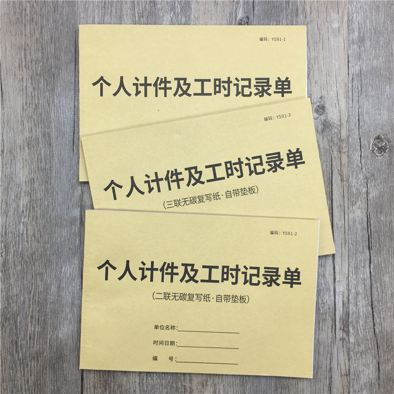 个人计件记账本工时记录单工资结算单计件单服装工厂计件本员工计