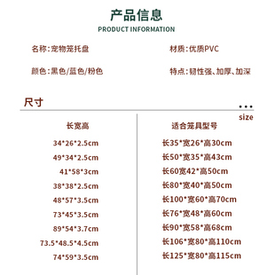 宠物托盘粪盘笼子底盘鸡鸭接粪盘加厚接粪板粪便托盆狗笼尿盆定制